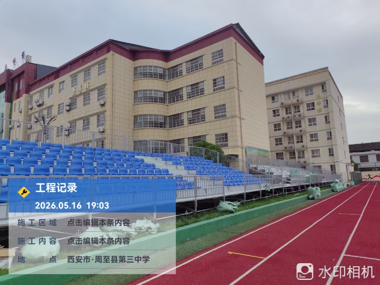 看臺座椅安裝過程